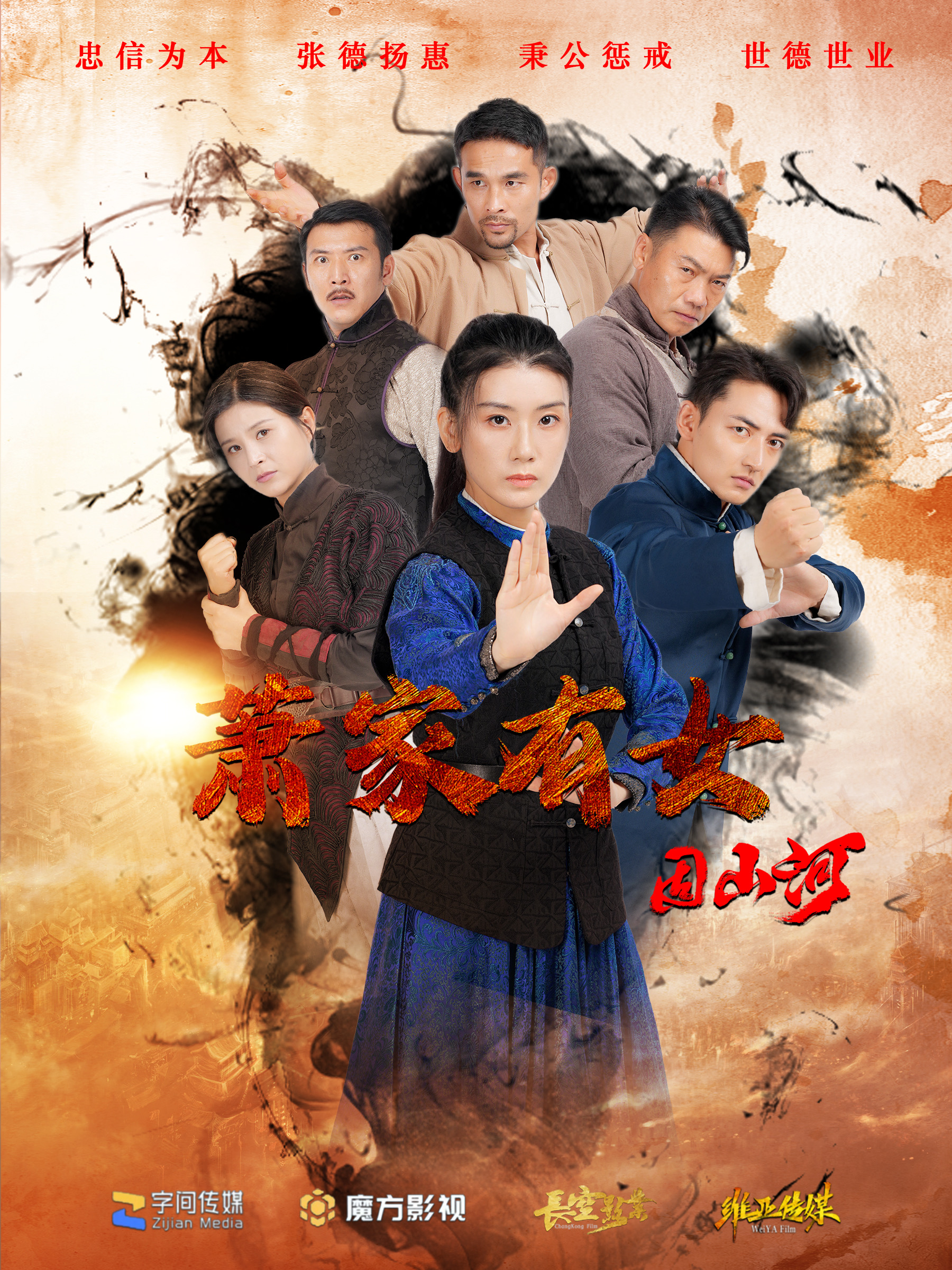 萧家有女固山河 第35集