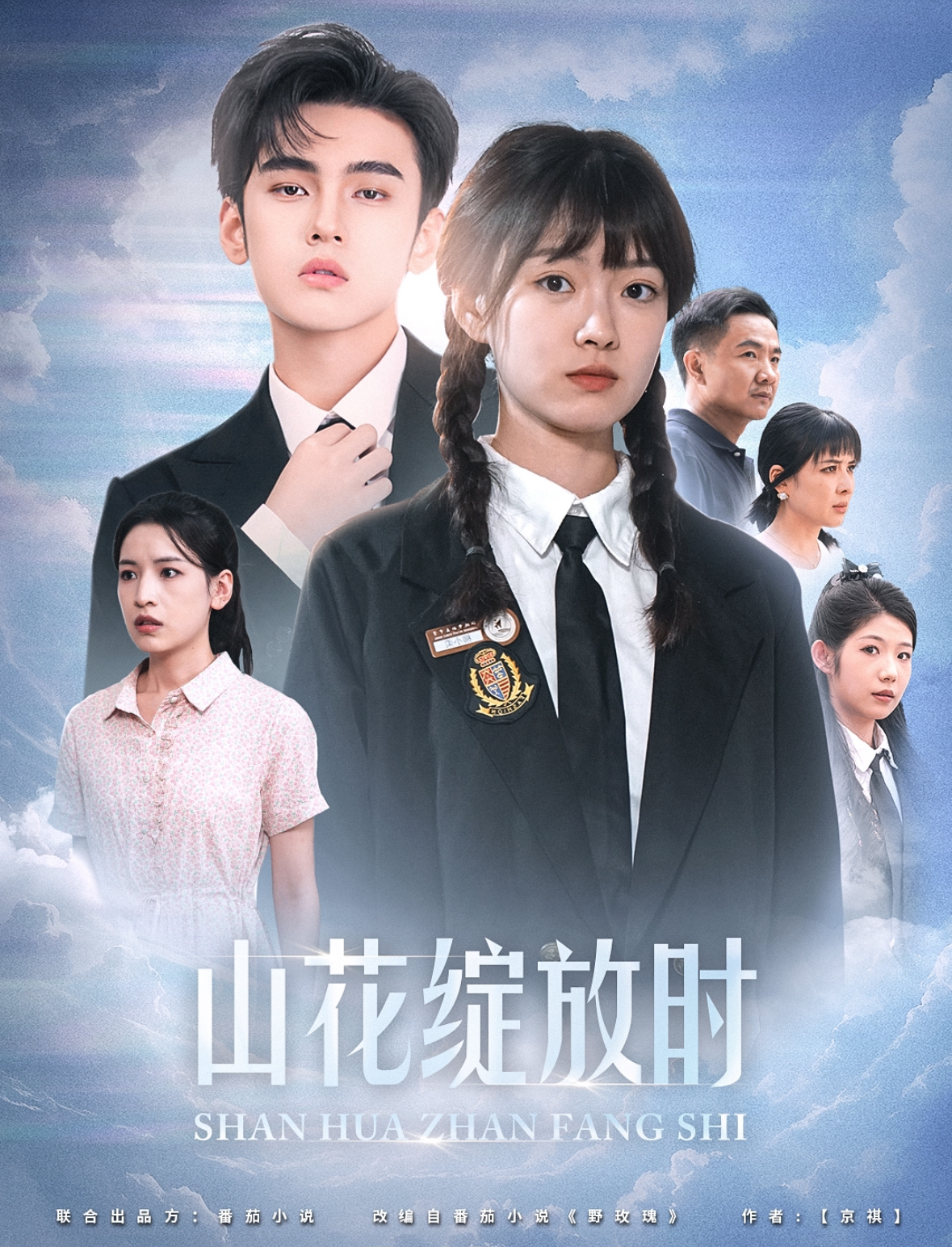 山花绽放时 第32集