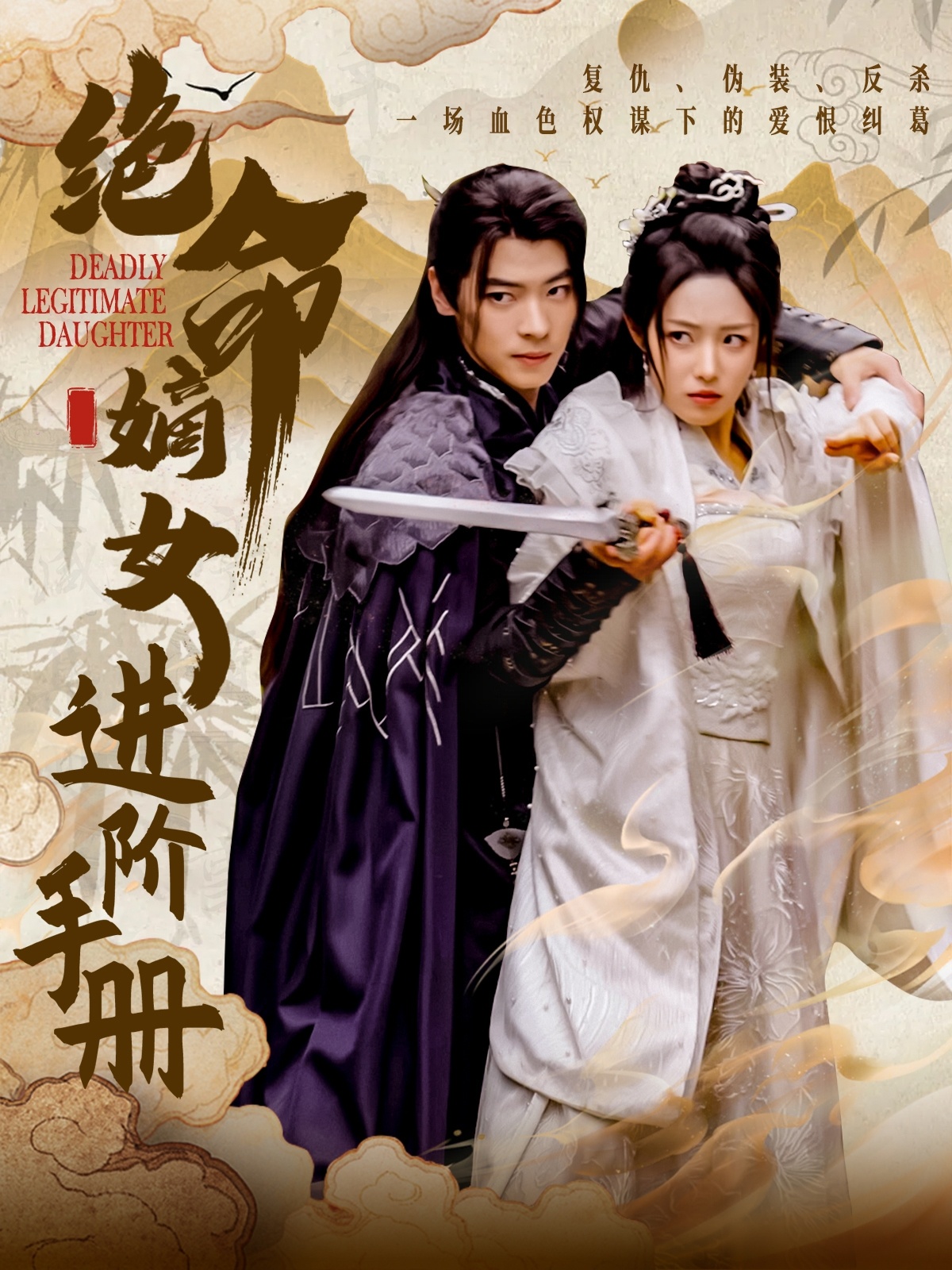 绝命嫡女进阶手册 第37集