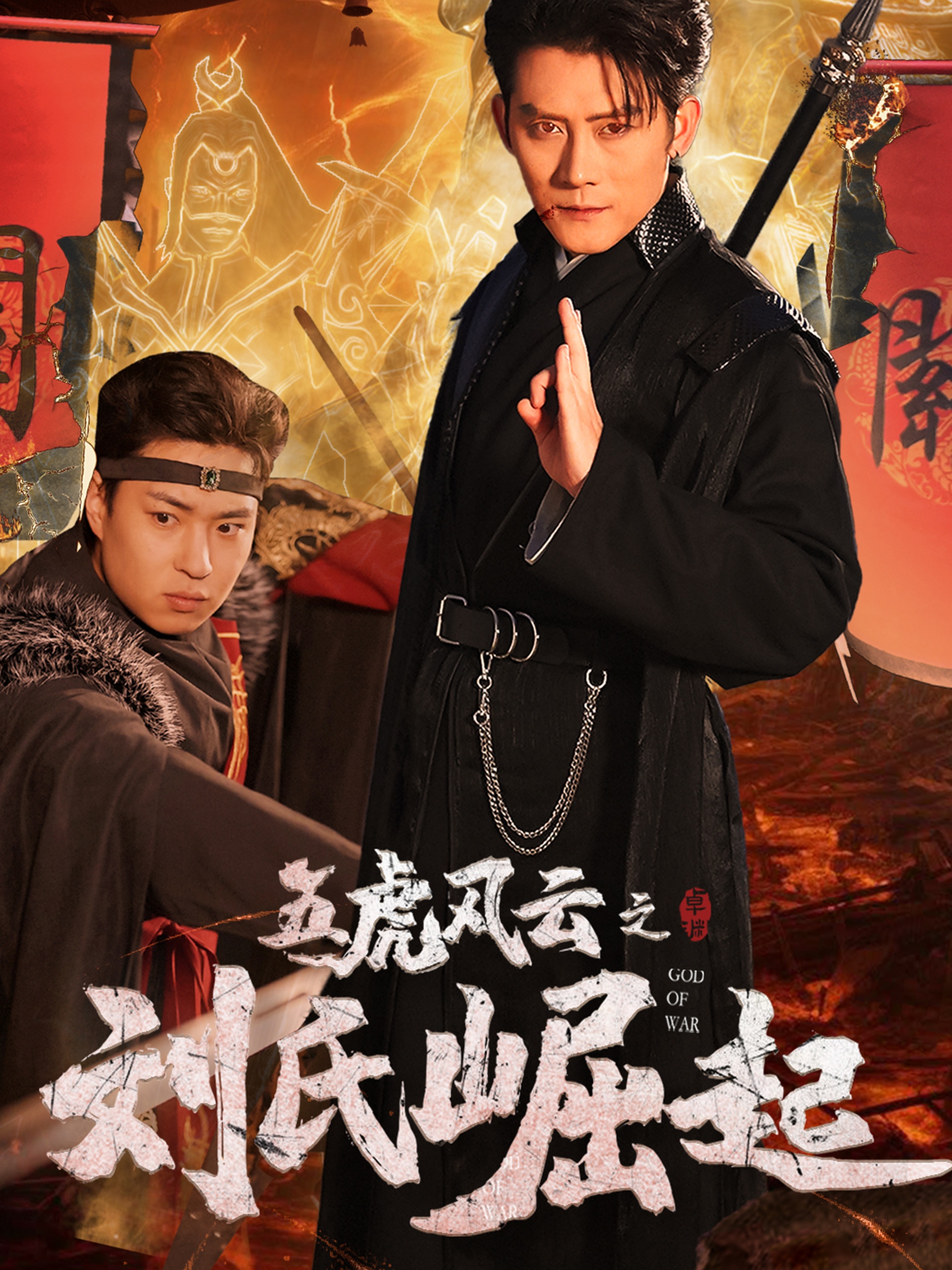 五虎风云之刘氏崛起 第08集